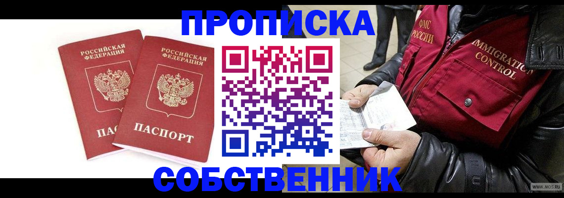 прописка паспорт в Абакане