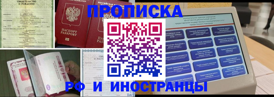прописка от собственника в Абакане