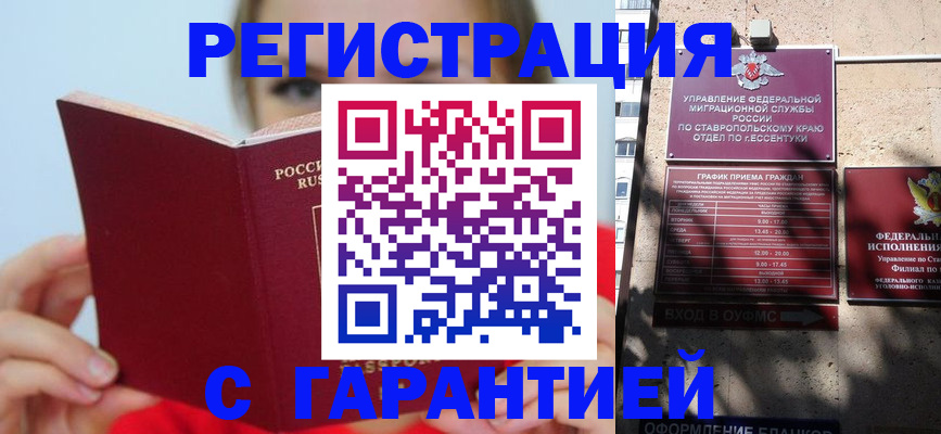 купить прописку в Абакане