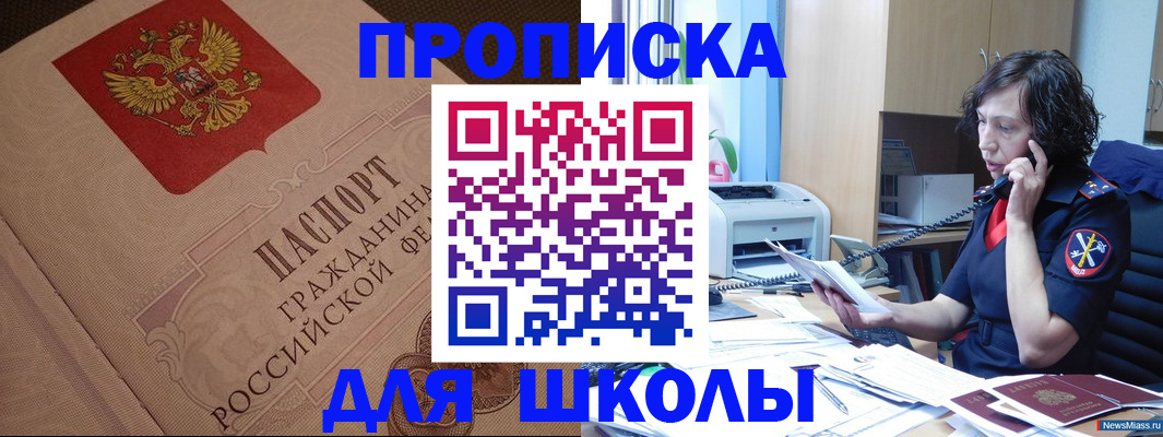 прописка ребенка в Абакане