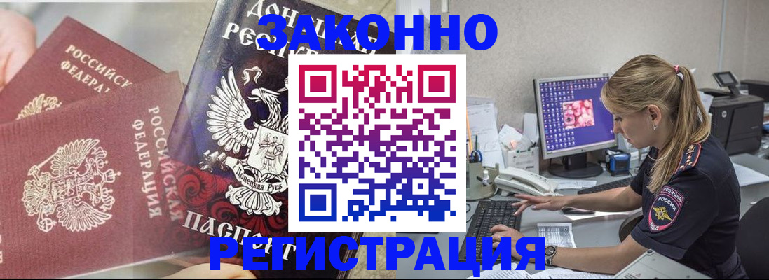 прописка штамп в Абакане